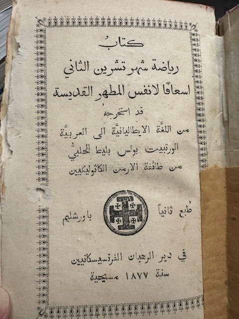 Arithmatic/mathematics book published in Jerusalem by the Greek Orthodox Church, translated from Italian into Arabic.